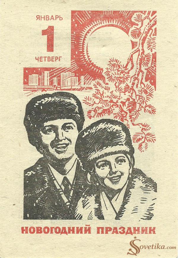 1976.01.01 - Календарь Политиздата.jpg