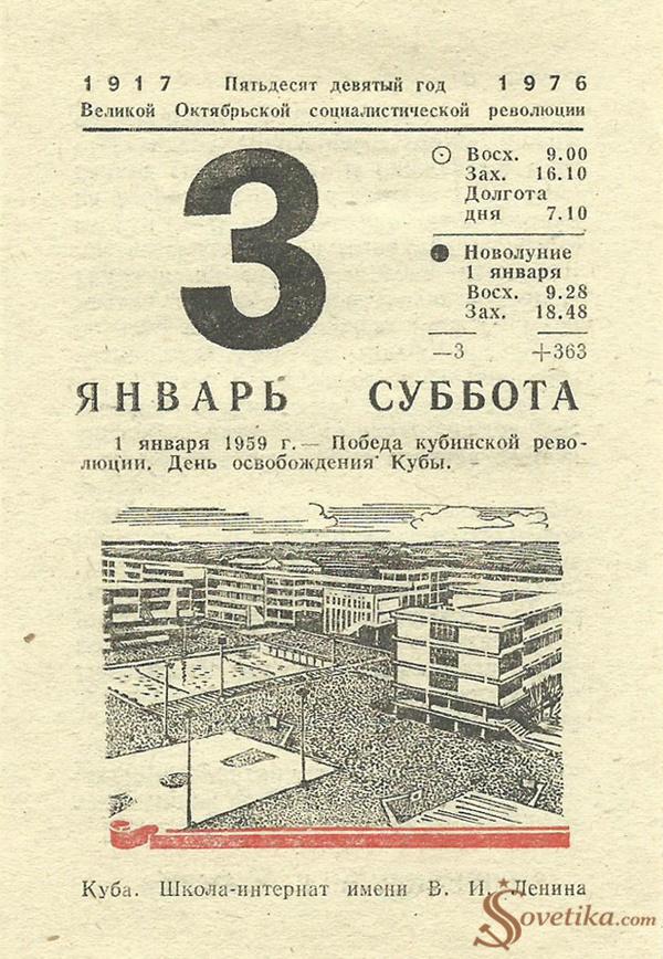 1976.01.03 - Календарь Политиздата.jpg