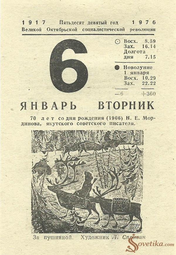 1976.01.06 - Календарь Политиздата.jpg