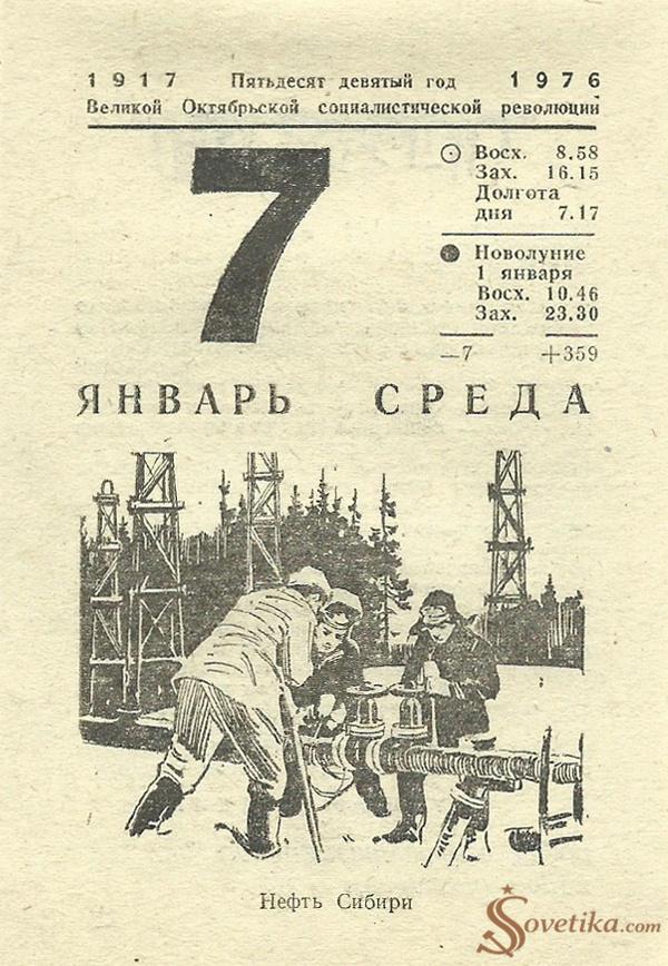 1976.01.07 - Календарь Политиздата.jpg