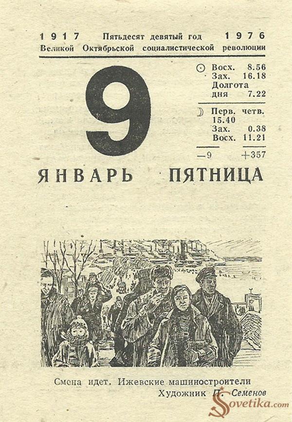 1976.01.09 - Календарь Политиздата.jpg