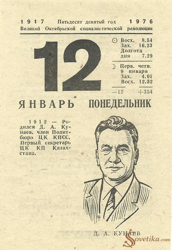 1976.01.12 - Календарь Политиздата.jpg