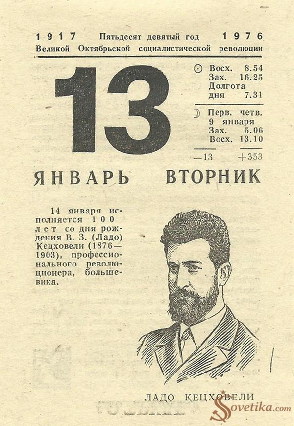 1976.01.13 - Календарь Политиздата.jpg