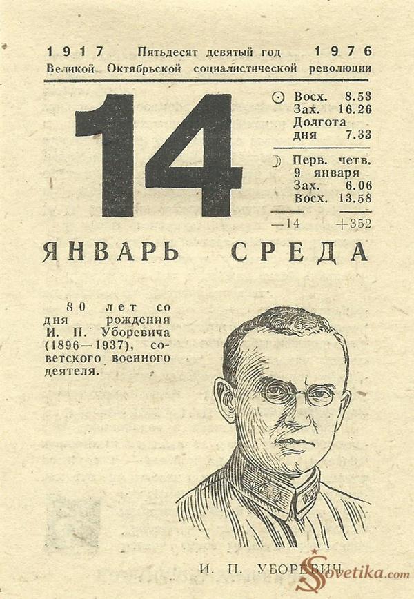 1976.01.14 - Календарь Политиздата.jpg
