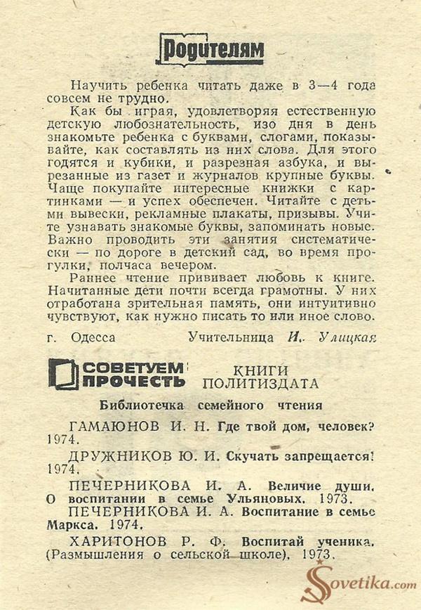 1976.01.16 - Календарь Политиздата (оборот).jpg