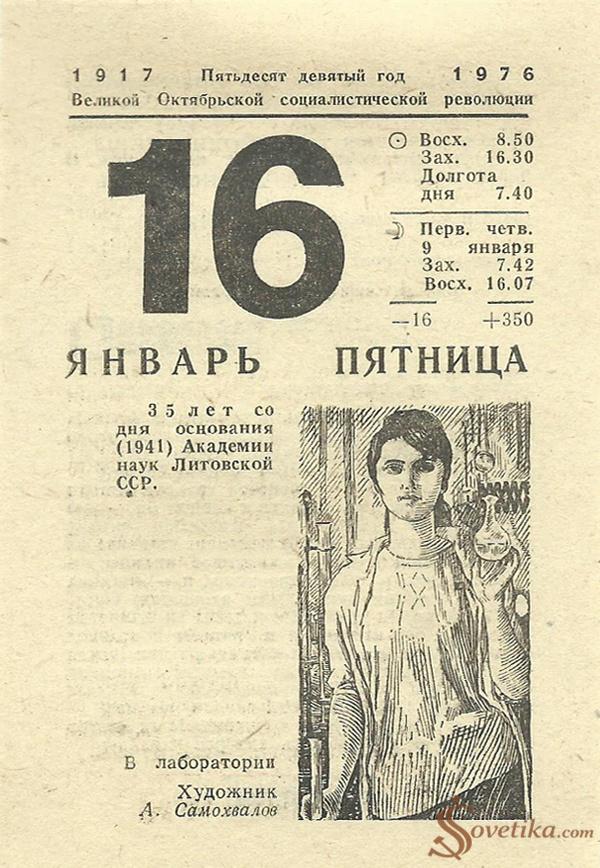 1976.01.16 - Календарь Политиздата.jpg