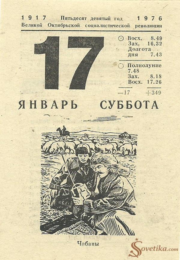 1976.01.17 - Календарь Политиздата.jpg