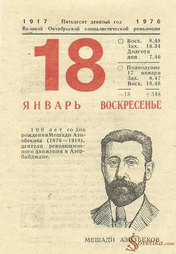 1976.01.18 - Календарь Политиздата.jpg