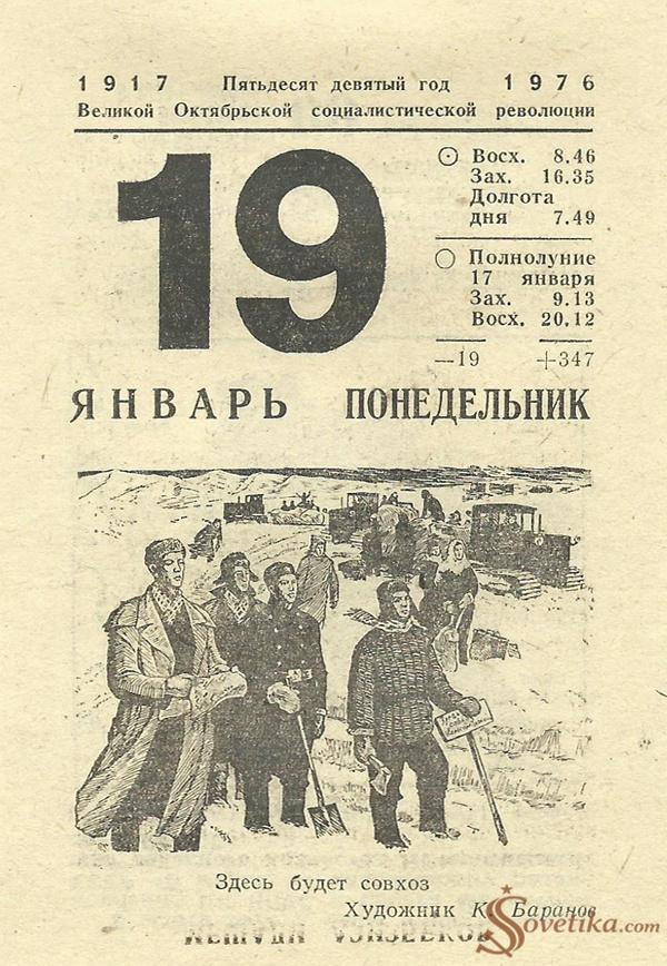 1976.01.19 - Календарь Политиздата.jpg