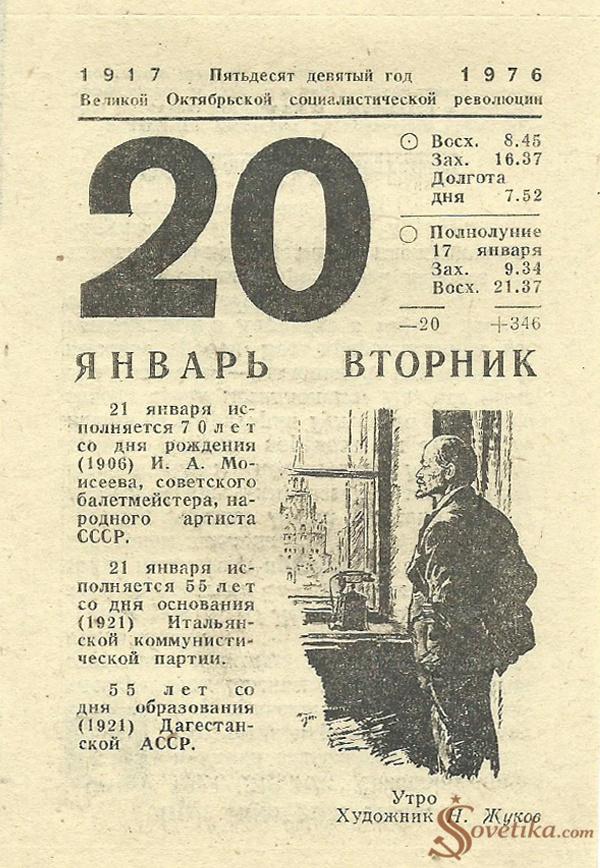 1976.01.20 - Календарь Политиздата.jpg