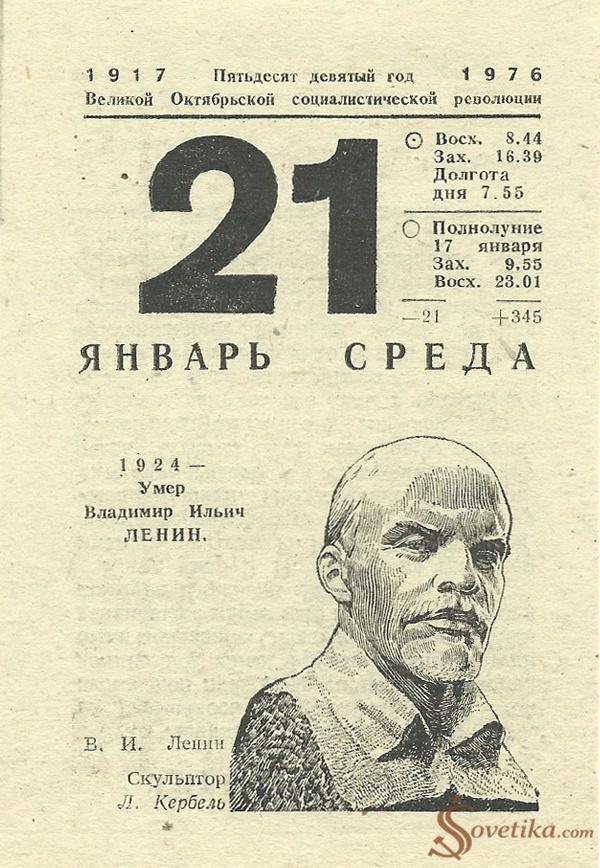 1976.01.21 - Календарь Политиздата.jpg