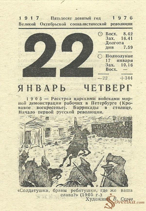 1976.01.22 - Календарь Политиздата.jpg