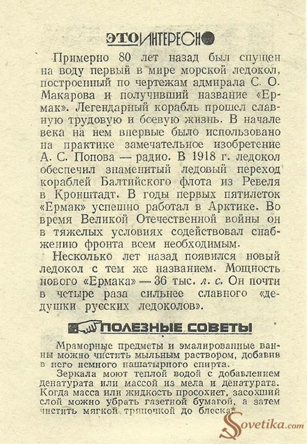 1976.01.23 - Календарь Политиздата (оборот).jpg