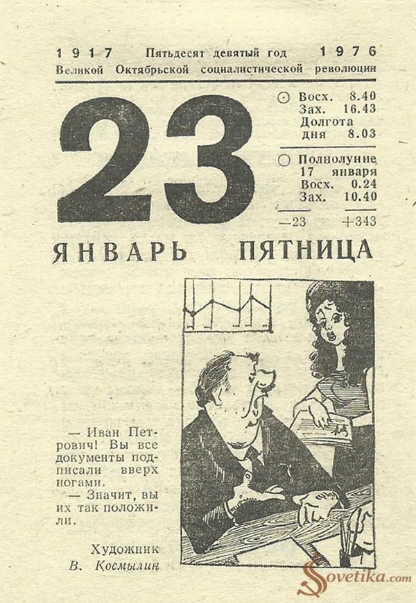 1976.01.23 - Календарь Политиздата.jpg