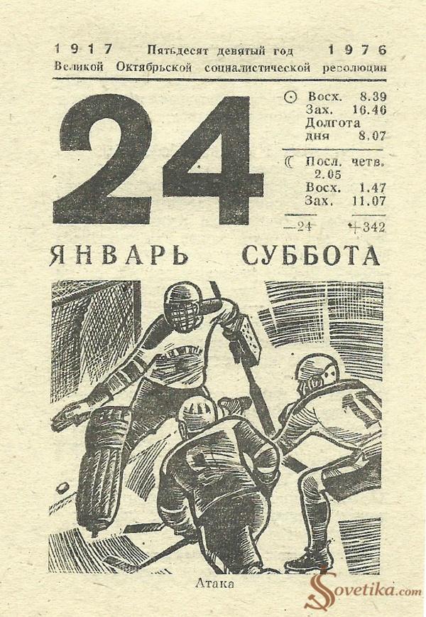 1976.01.24 - Календарь Политиздата.jpg