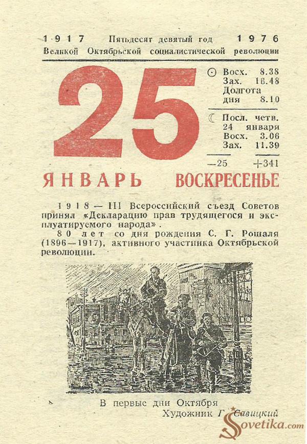 1976.01.25 - Календарь Политиздата.jpg