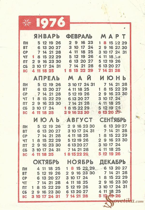 1976. Календарь Политиздата (оборот).jpg