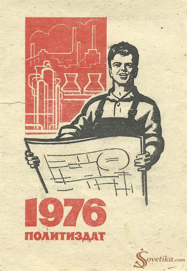 1976. Календарь Политиздата - титульный лист.jpg