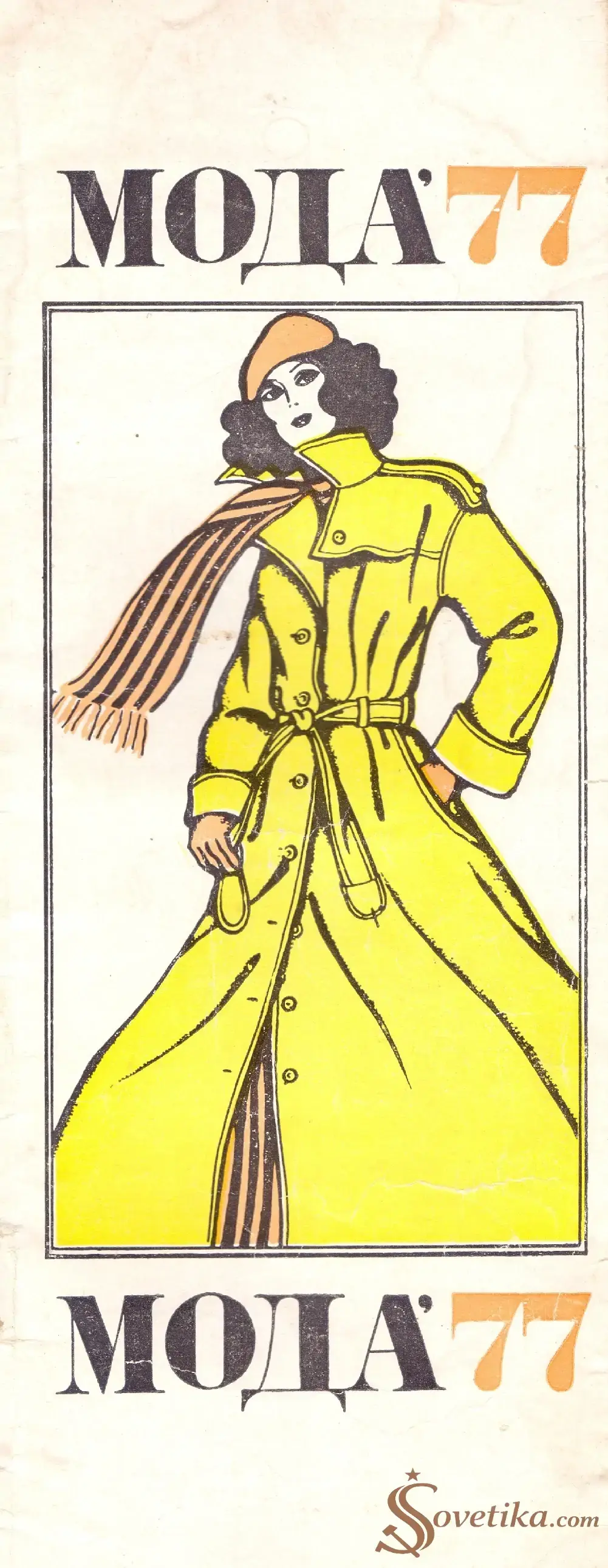 мода 77 обложка.webp