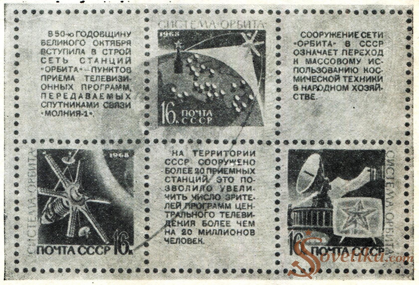 Новое время 1969-2 - марки 4.jpg