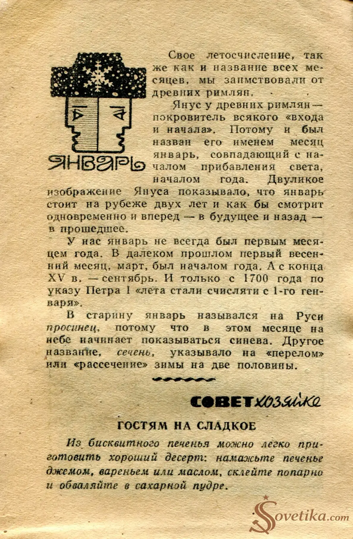 1965.01.03 - Календарь для женщин (оборот).webp