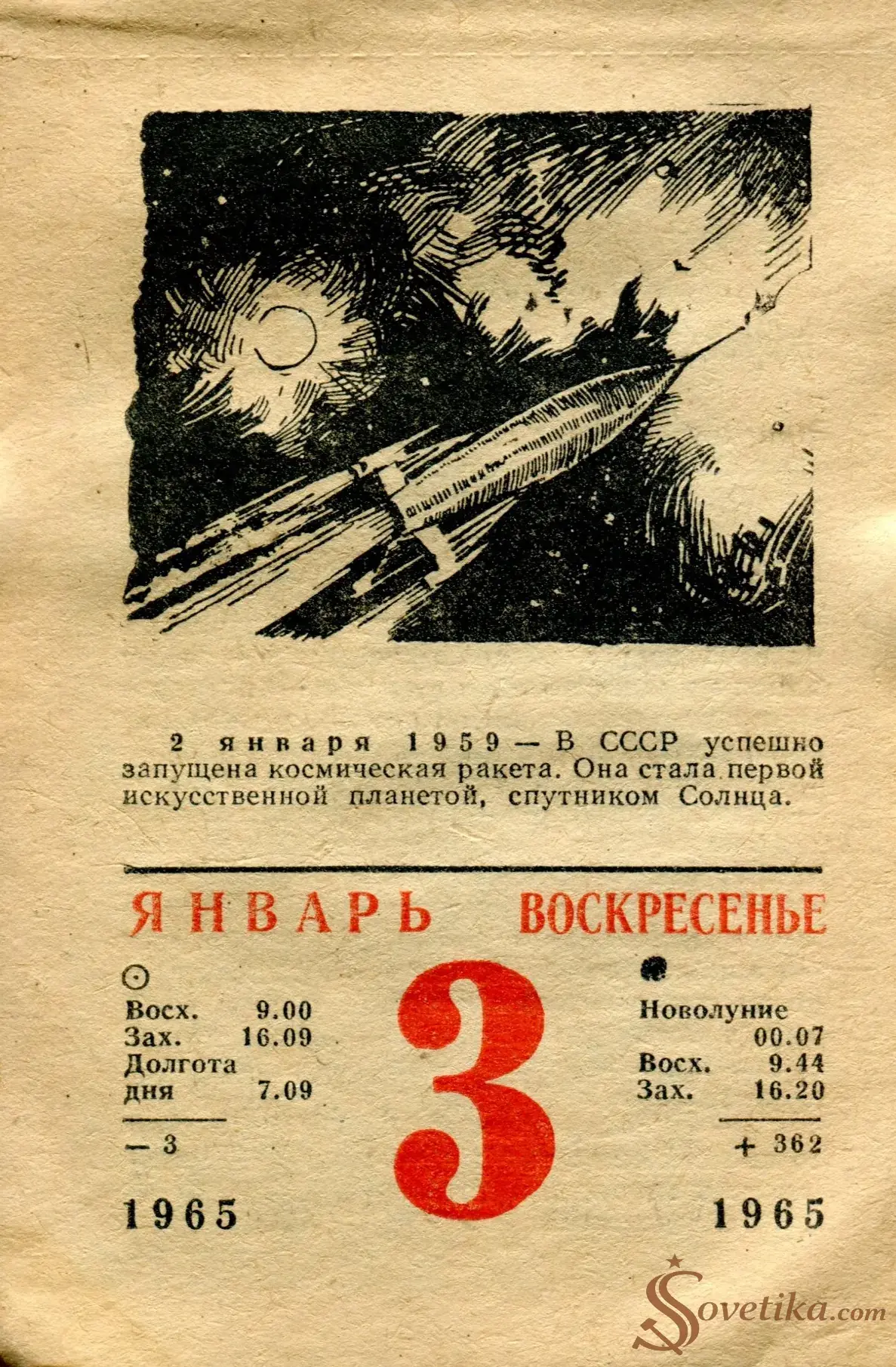 1965.01.03 - Календарь для женщин.webp