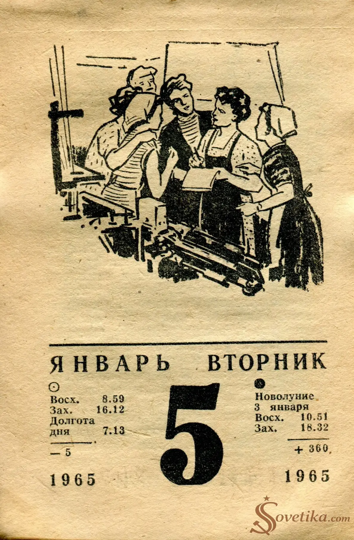 1965.01.05 - Календарь для женщин.webp
