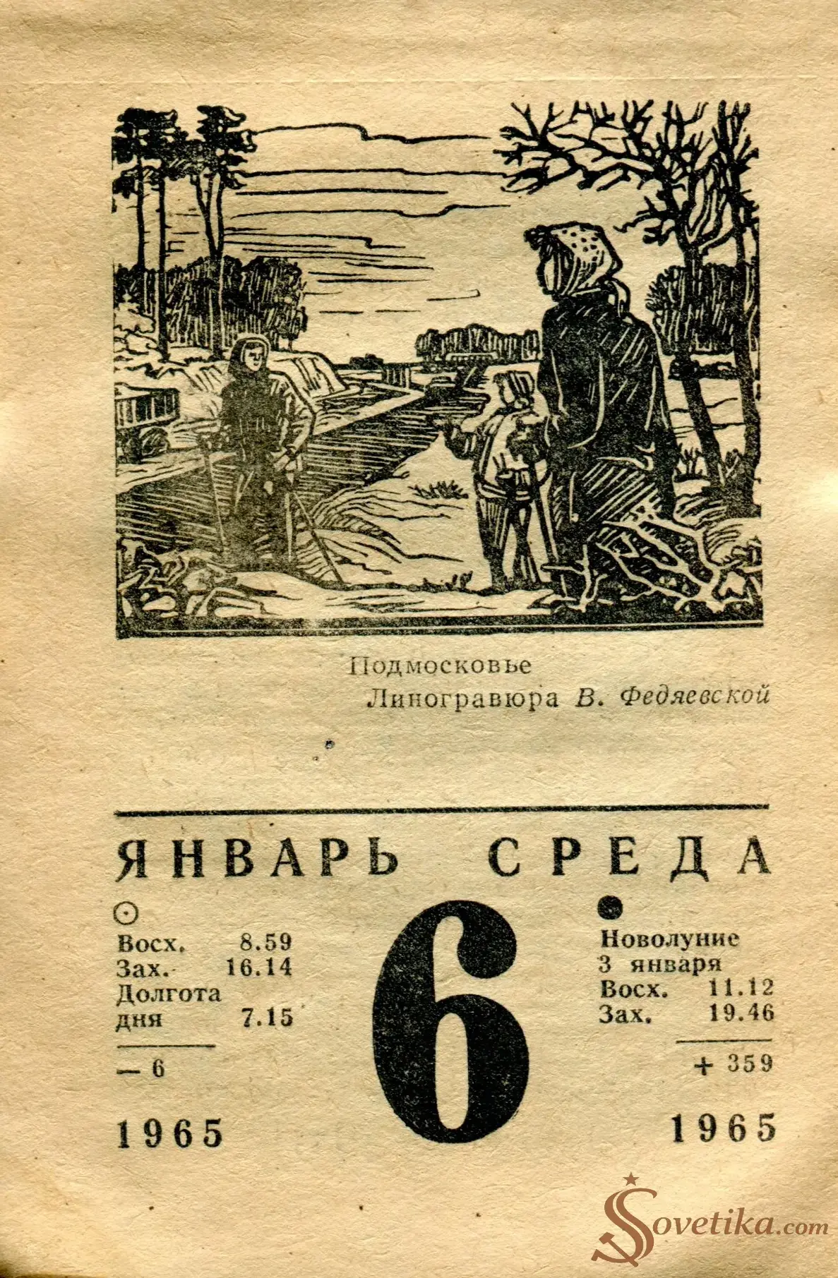 1965.01.06 - Календарь для женщин.webp