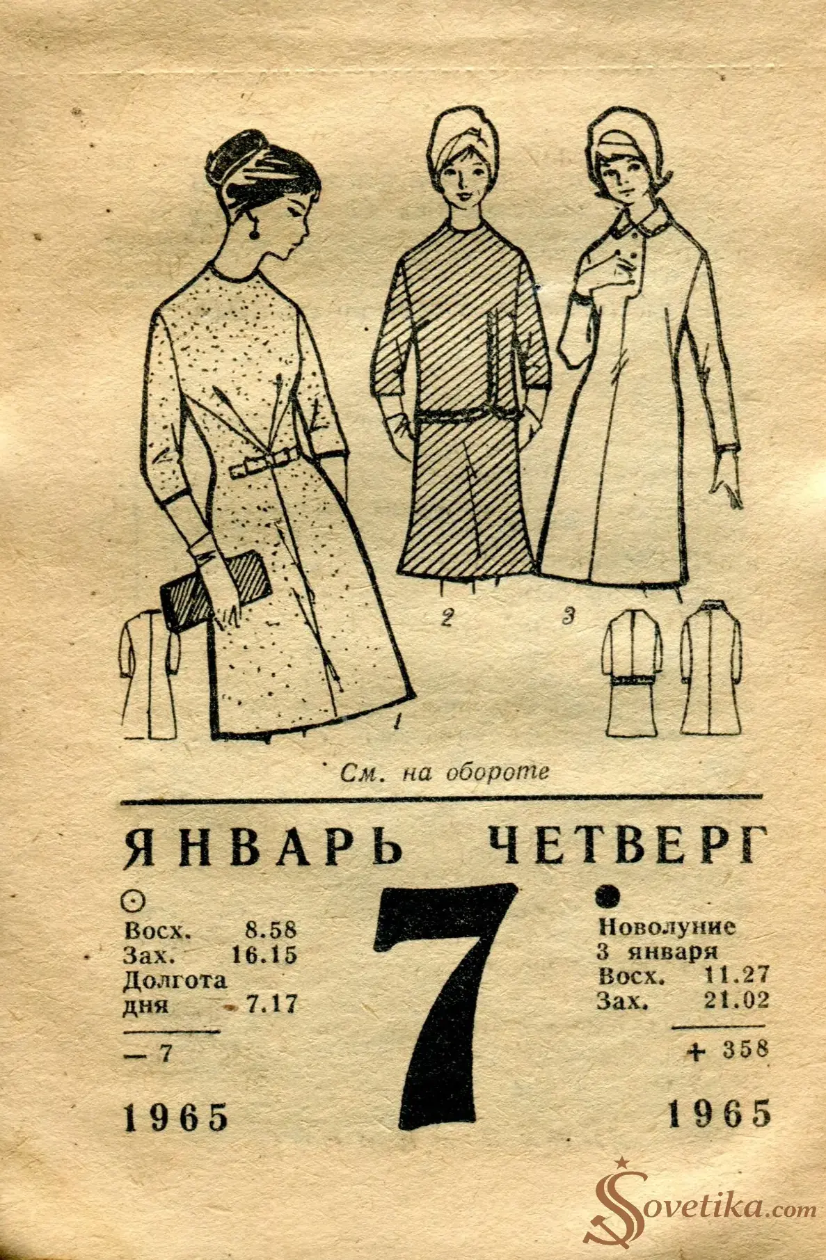 1965.01.07 - Календарь для женщин.webp