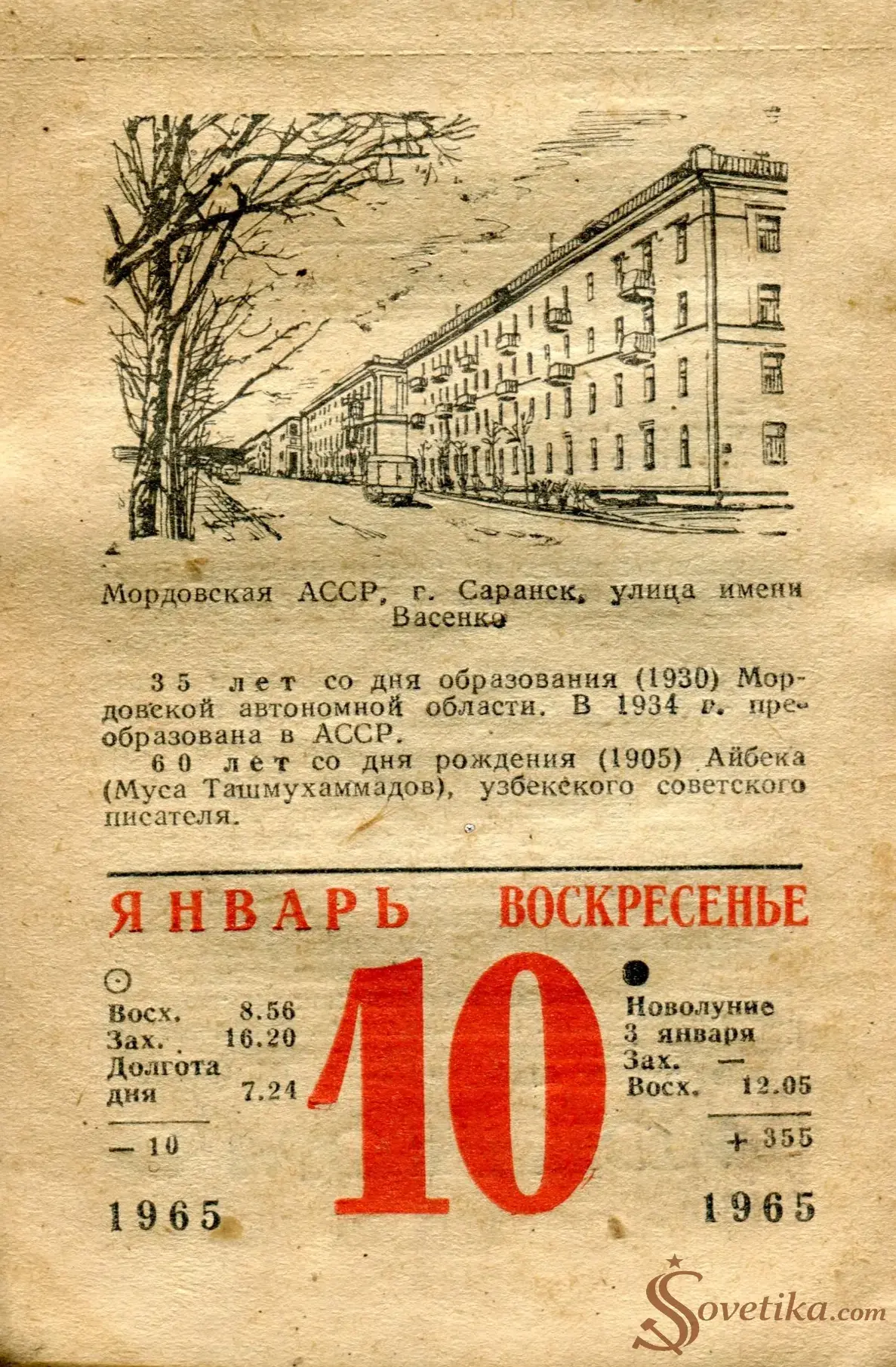 1965.01.10 - Календарь для женщин.webp