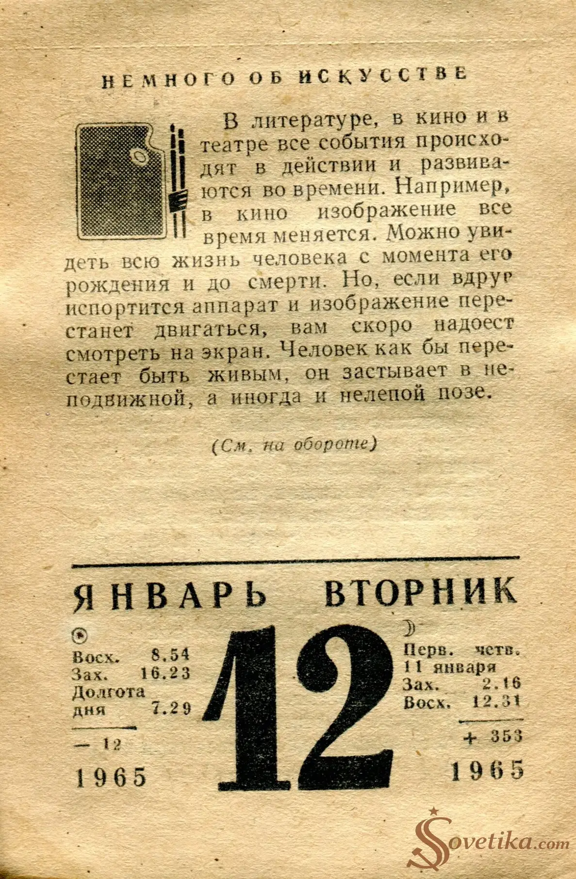 1965.01.12 - Календарь для женщин.webp