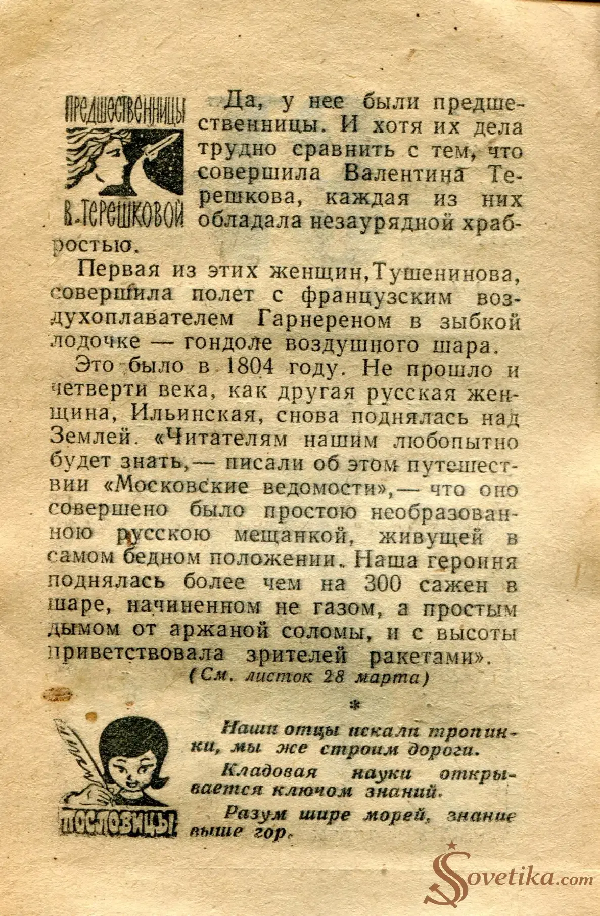 1965.01.13 - Календарь для женщин (оборот).webp