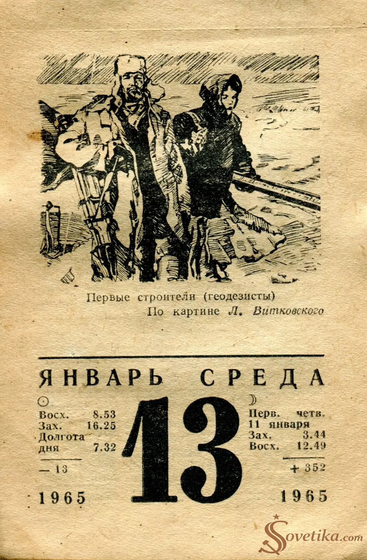 1965.01.13 - Календарь для женщин.webp