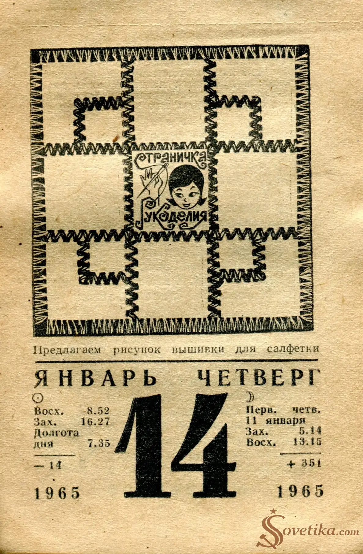 1965.01.14 - Календарь для женщин.webp