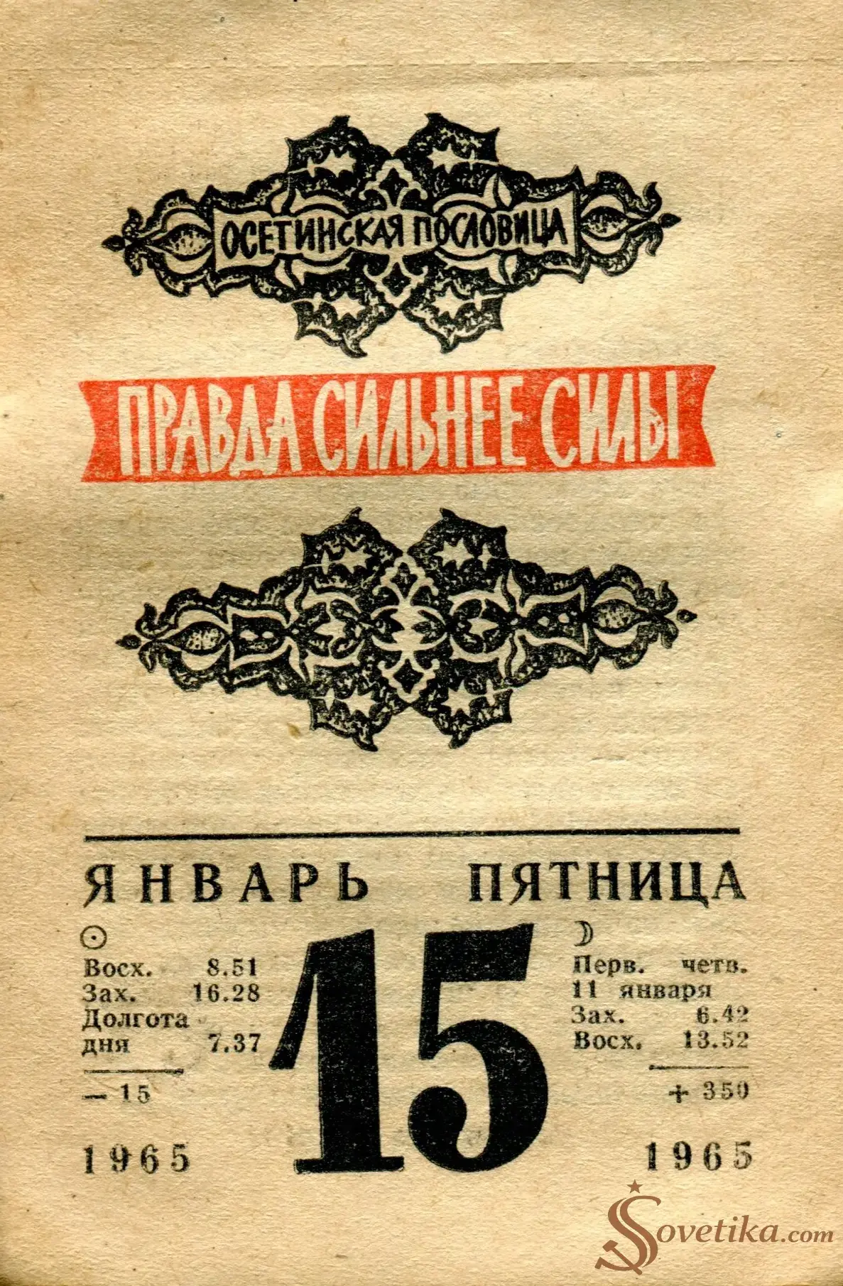 1965.01.15 - Календарь для женщин.webp