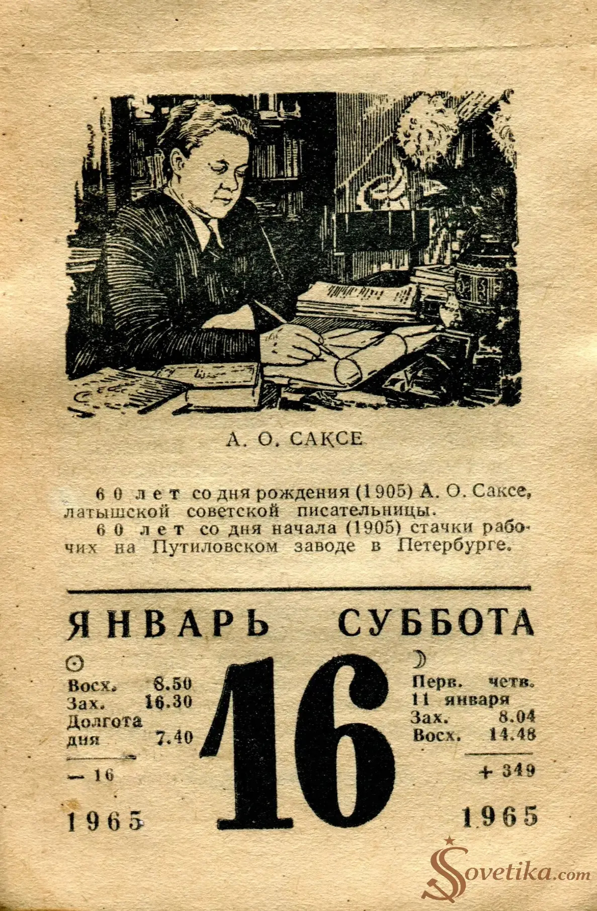 1965.01.16 - Календарь для женщин.webp