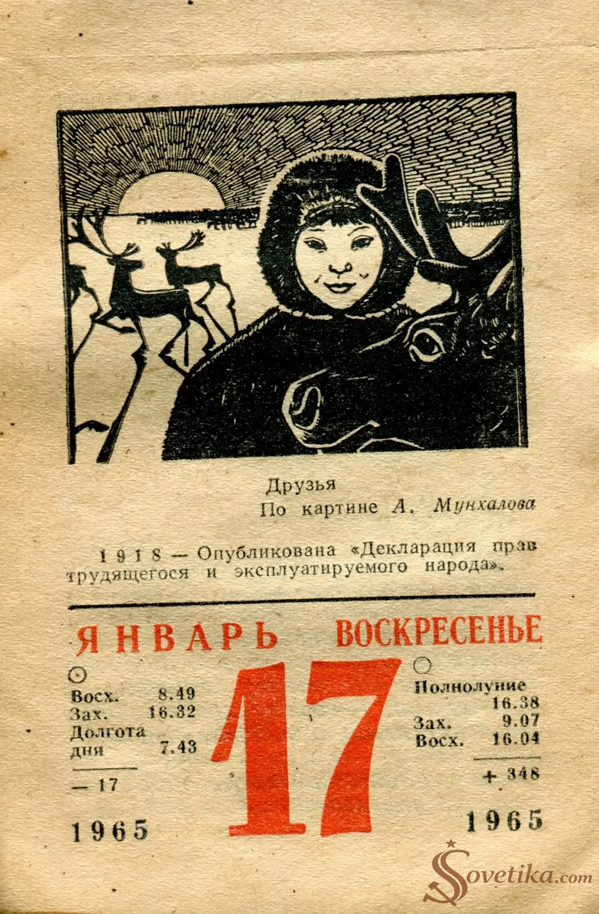 1965.01.17 - Календарь для женщин.webp