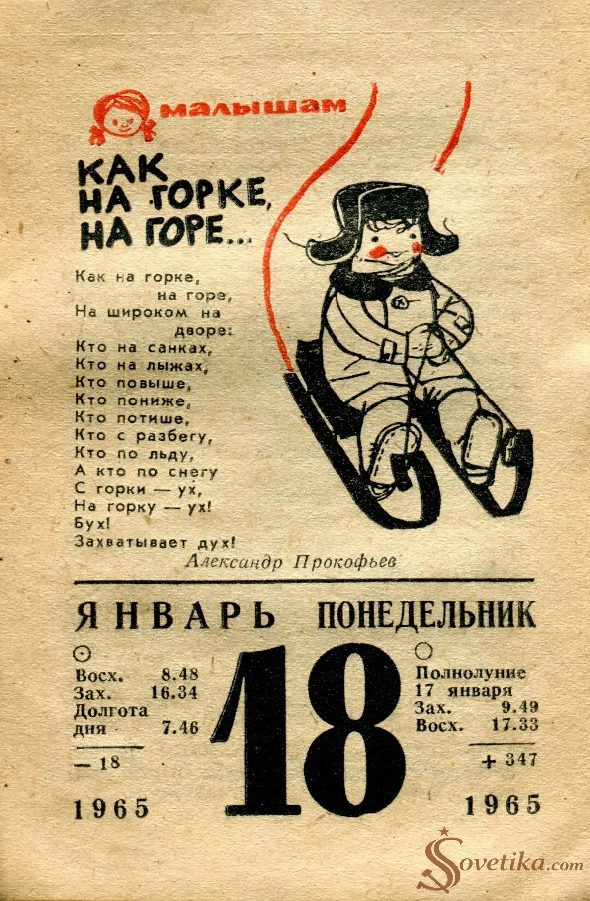 1965.01.18 - Календарь для женщин.webp