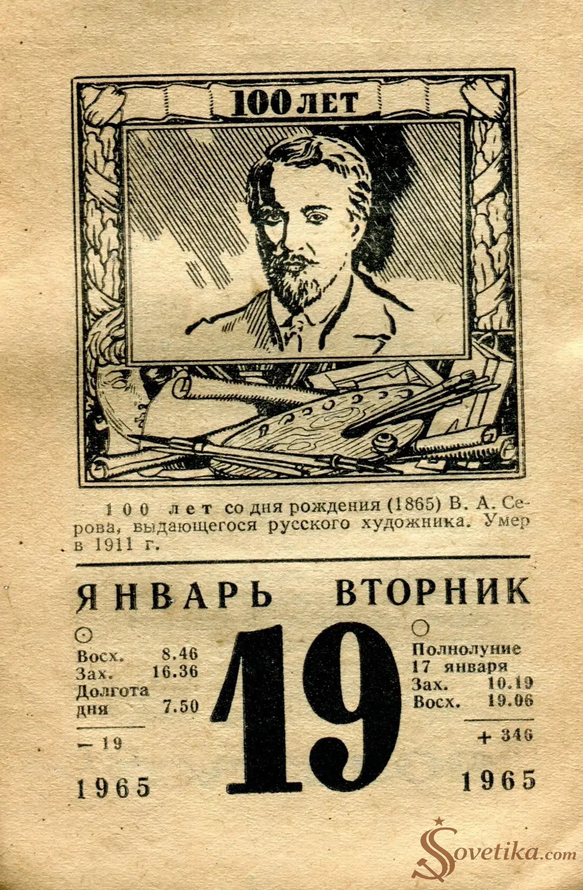 1965.01.19 - Календарь для женщин.webp