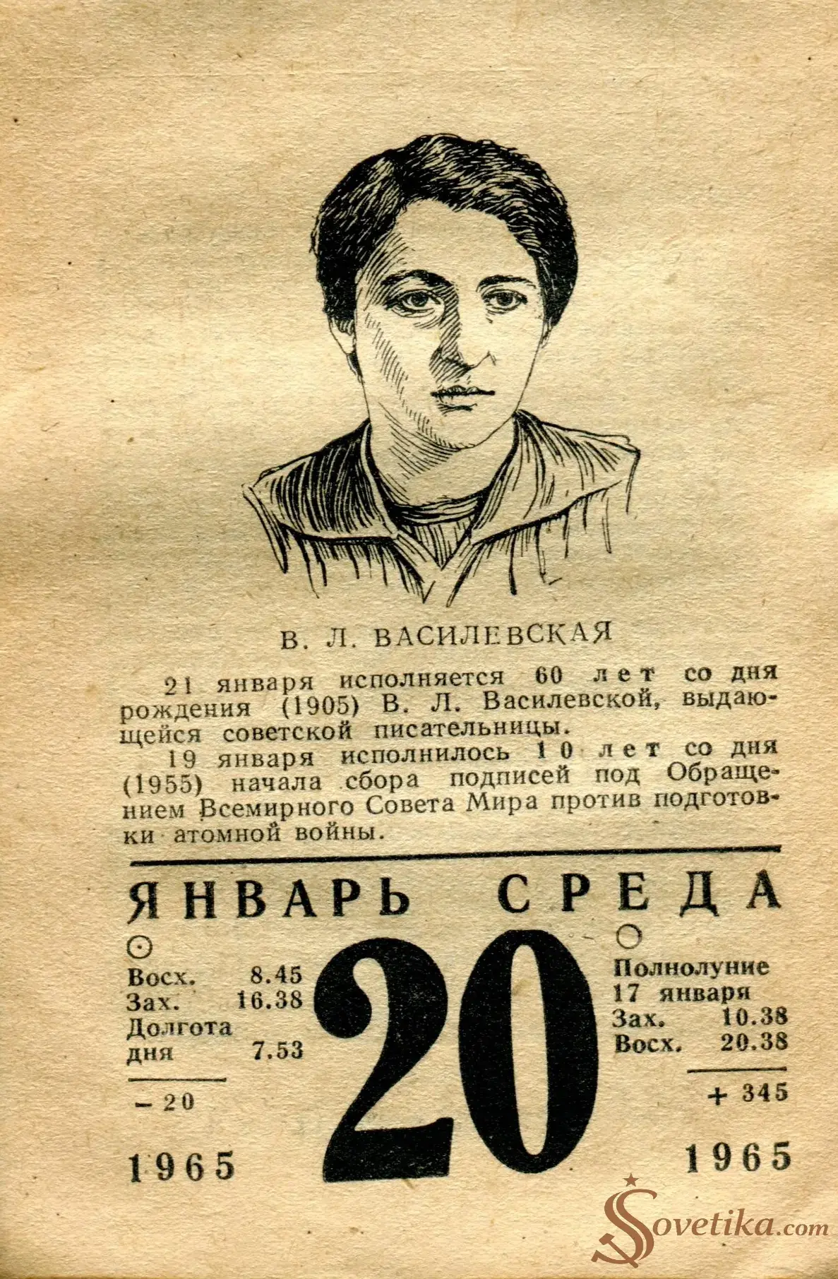 1965.01.20 - Календарь для женщин.webp