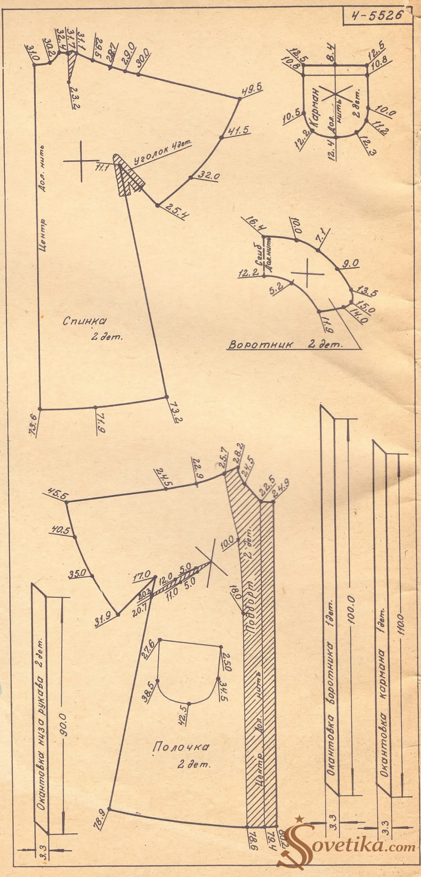 1975 - Шейте сами - модель 01 - выкройка.webp