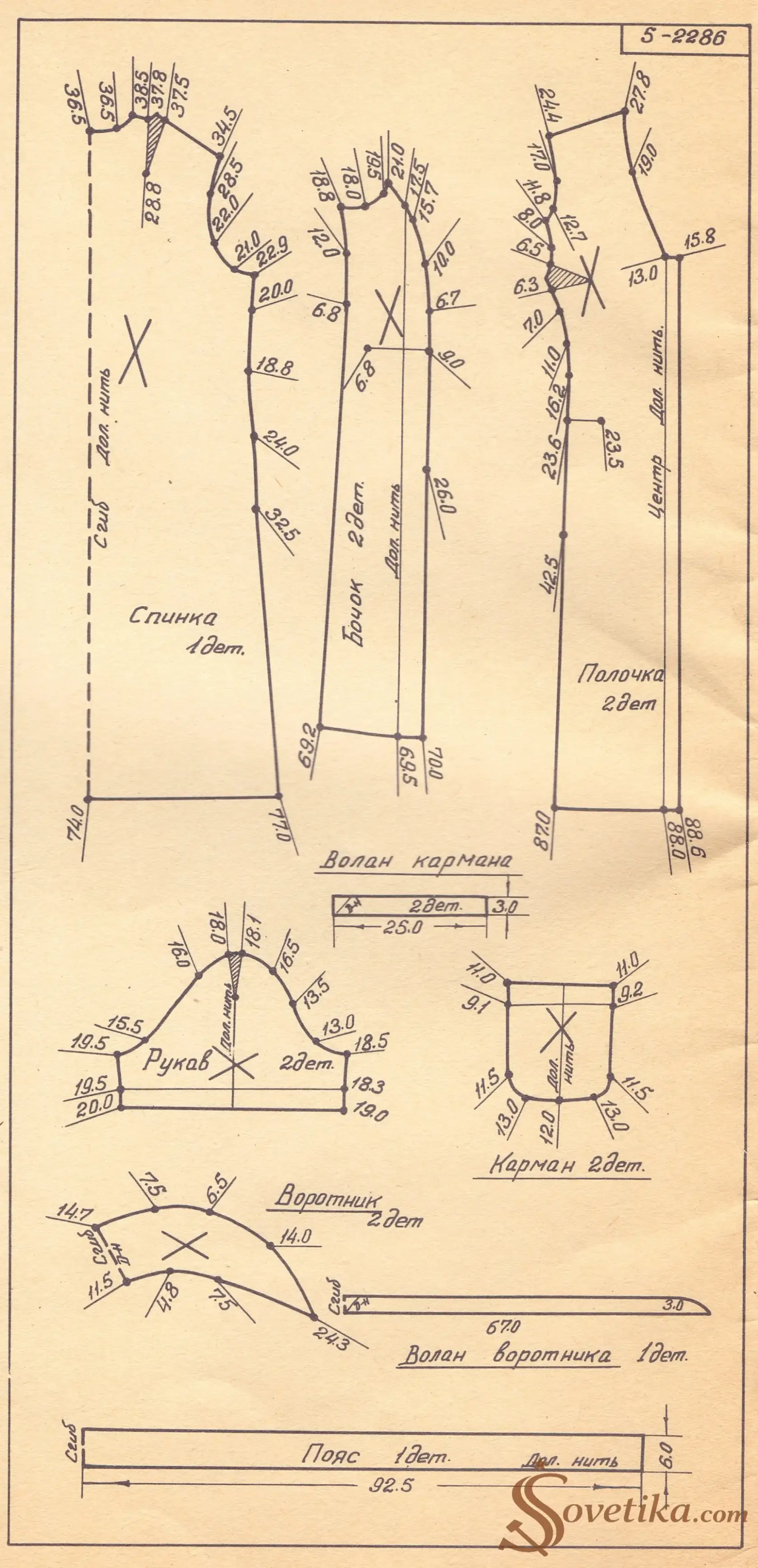 1975 - Шейте сами - модель 05 - выкройка.webp