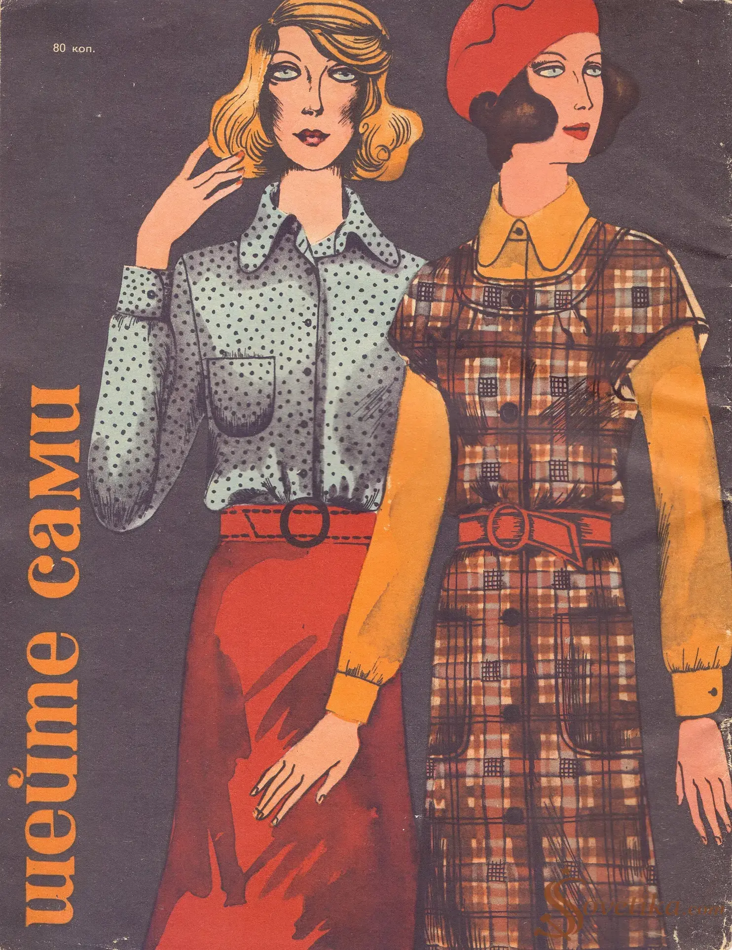 1975 - Шейте сами - обложка 2.webp