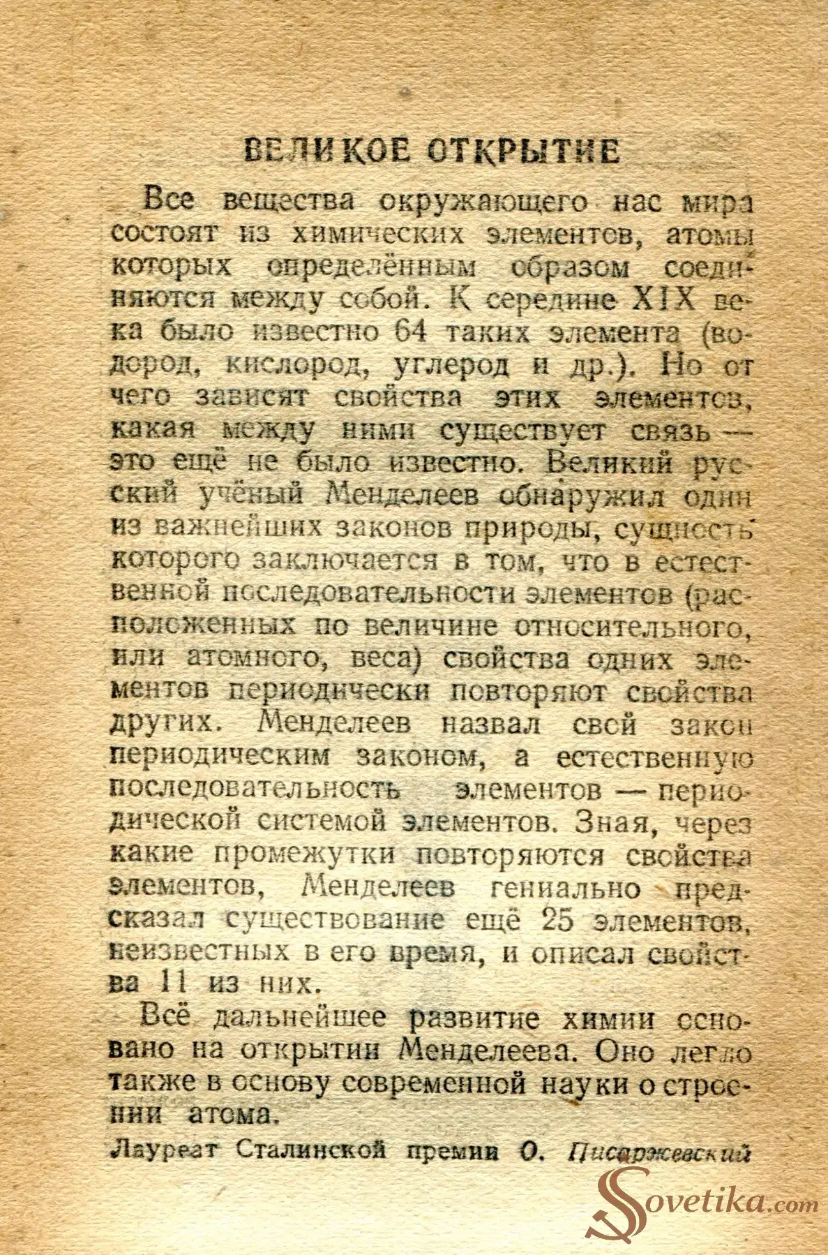 1954.03.01 - Календарь Политиздата (оборот).webp