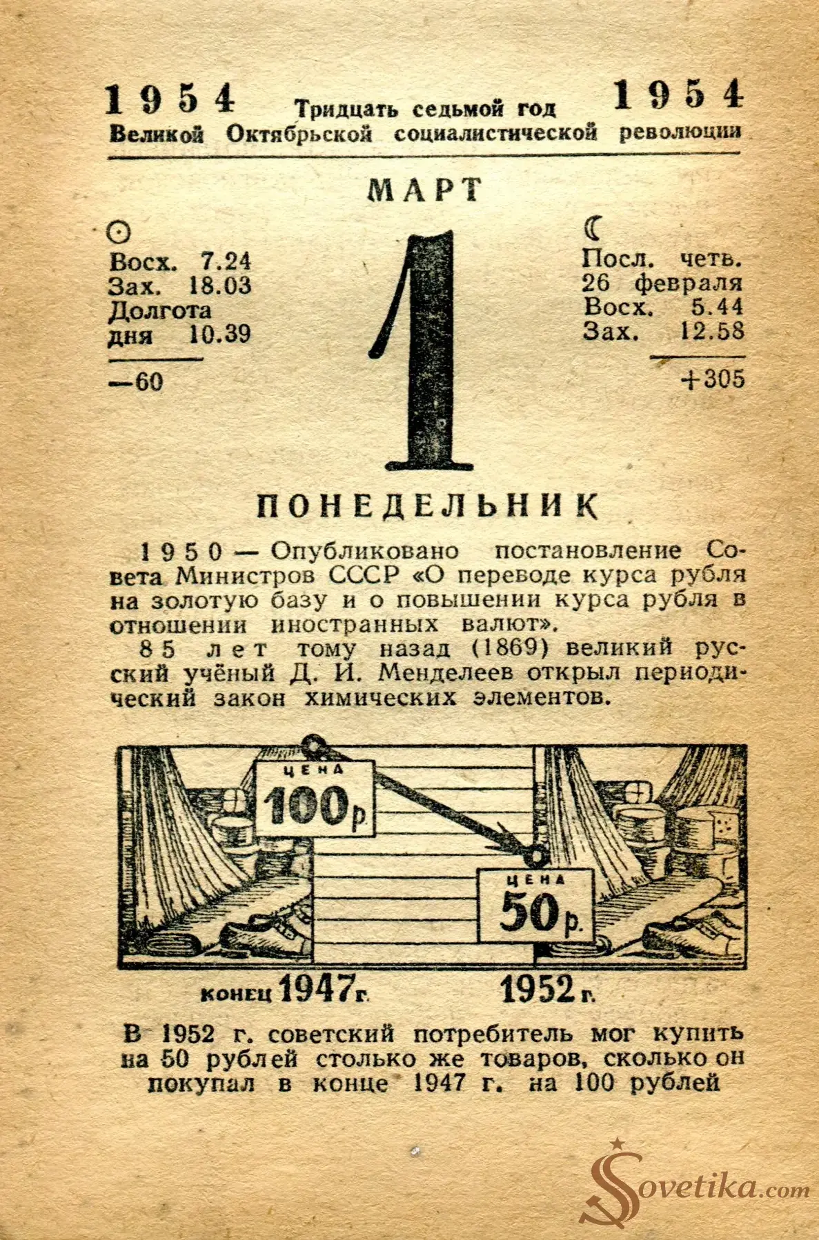 1954.03.01 - Календарь Политиздата.webp