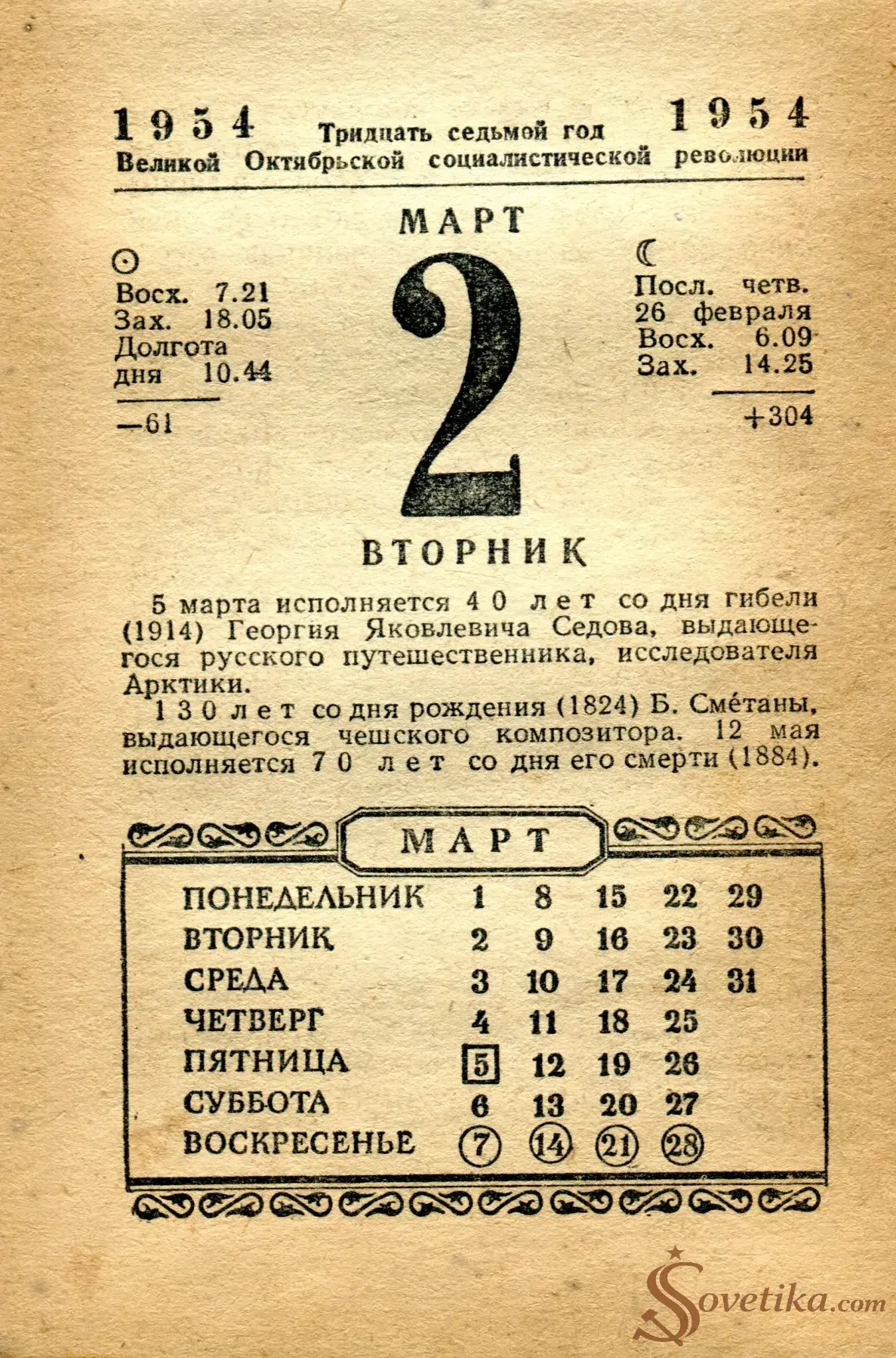 1954.03.02 - Календарь Политиздата.webp