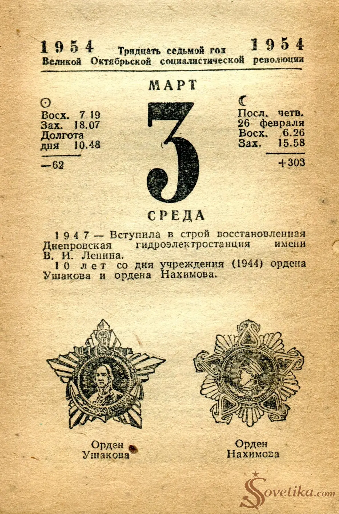 1954.03.03 - Календарь Политиздата.webp