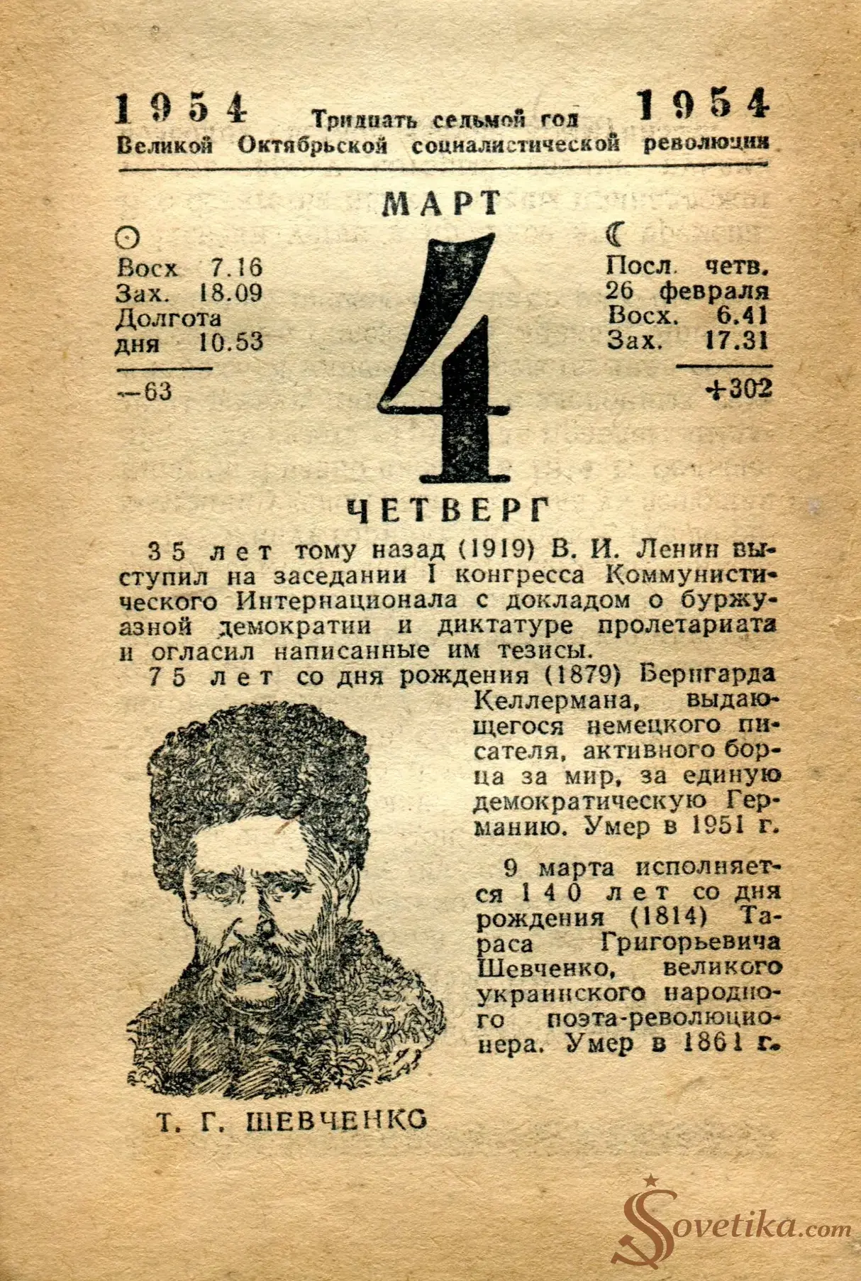 1954.03.04 - Календарь Политиздата.webp