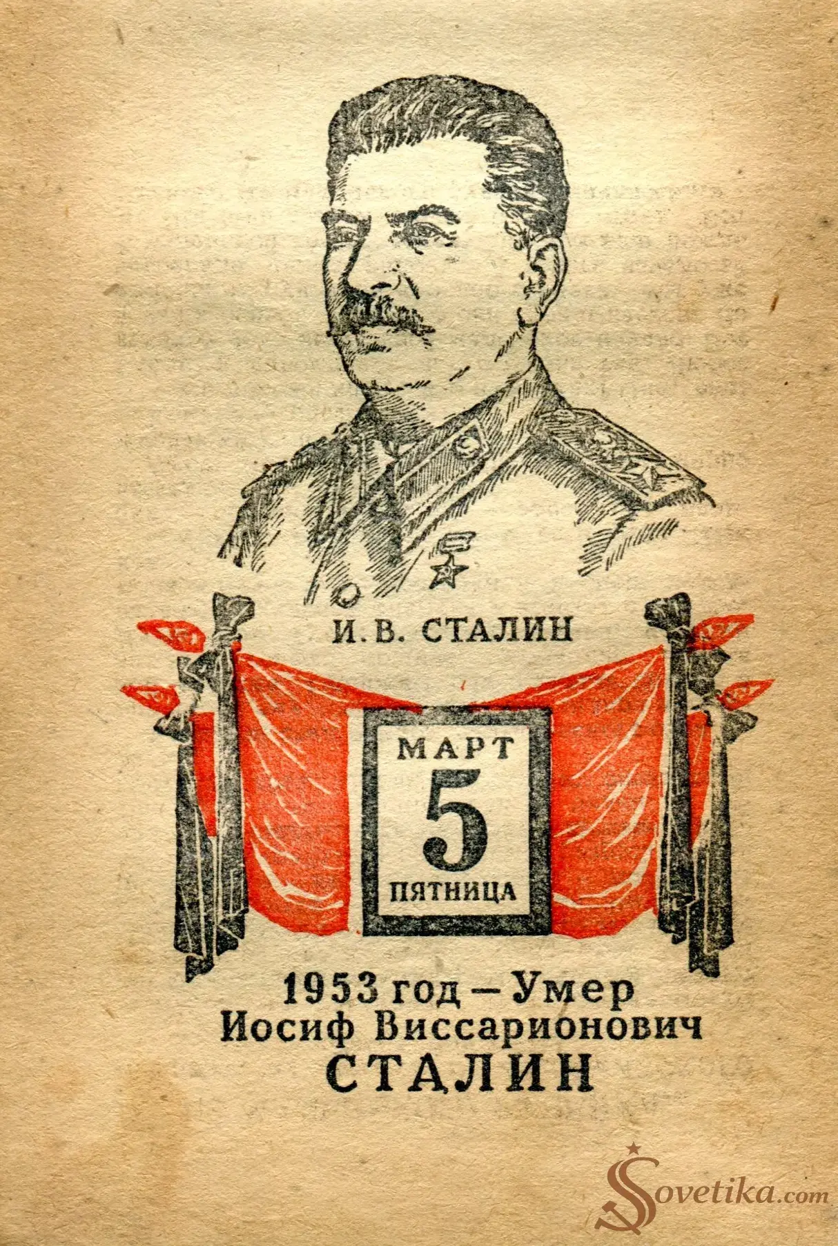 1954.03.05 - Календарь Политиздата.webp