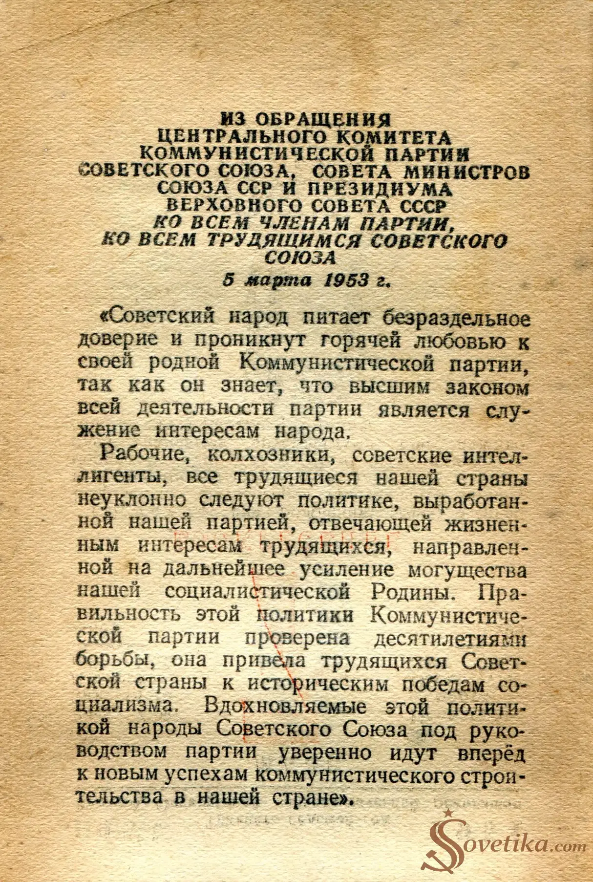 1954.03.06 - Календарь Политиздата (оборот).webp